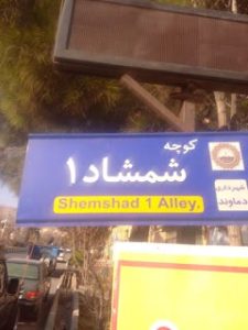 لوله بازکنی خیابان کوچه های شمشاد دماوندوگیلاوند091198308036