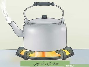 لوله بازکنی با آب جوش09192103588